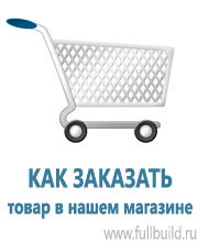 Предупреждающие знаки в Димитровграде купить Магазин Охраны Труда fullBUILD