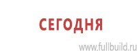 Пластиковые рамки в Димитровграде Магазин Охраны Труда fullBUILD