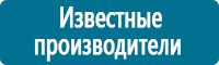 Стенды по первой медицинской помощи в Димитровграде купить Магазин Охраны Труда fullBUILD