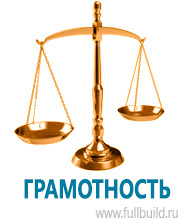 Таблички и знаки на заказ в Димитровграде Магазин Охраны Труда fullBUILD
