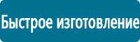 Информационные щиты в Димитровграде купить Магазин Охраны Труда fullBUILD