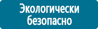 Знаки медицинского и санитарного назначения купить в Димитровграде