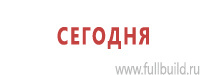 Знаки медицинского и санитарного назначения в Димитровграде Магазин Охраны Труда fullBUILD