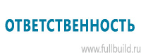 Знаки медицинского и санитарного назначения в Димитровграде купить Магазин Охраны Труда fullBUILD