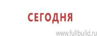 Эвакуационные знаки в Димитровграде купить