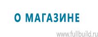 Знаки особых предписаний дорожного движения в Димитровграде купить Магазин Охраны Труда fullBUILD