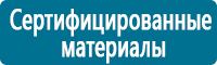Знаки по электробезопасности в Димитровграде купить