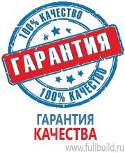 Знаки по электробезопасности в Димитровграде купить